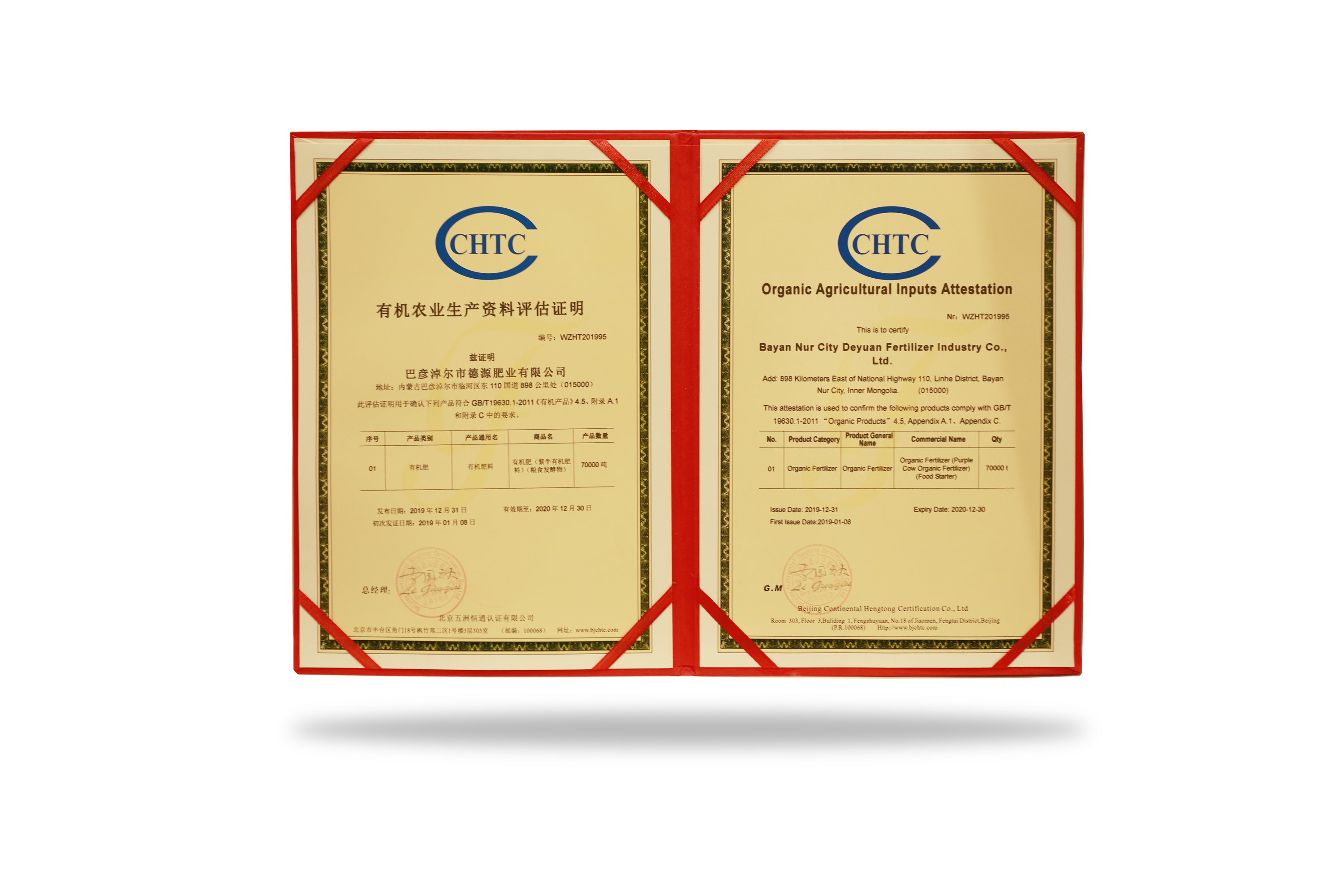 有機農(nóng)業(yè)生產(chǎn)資料評估證明