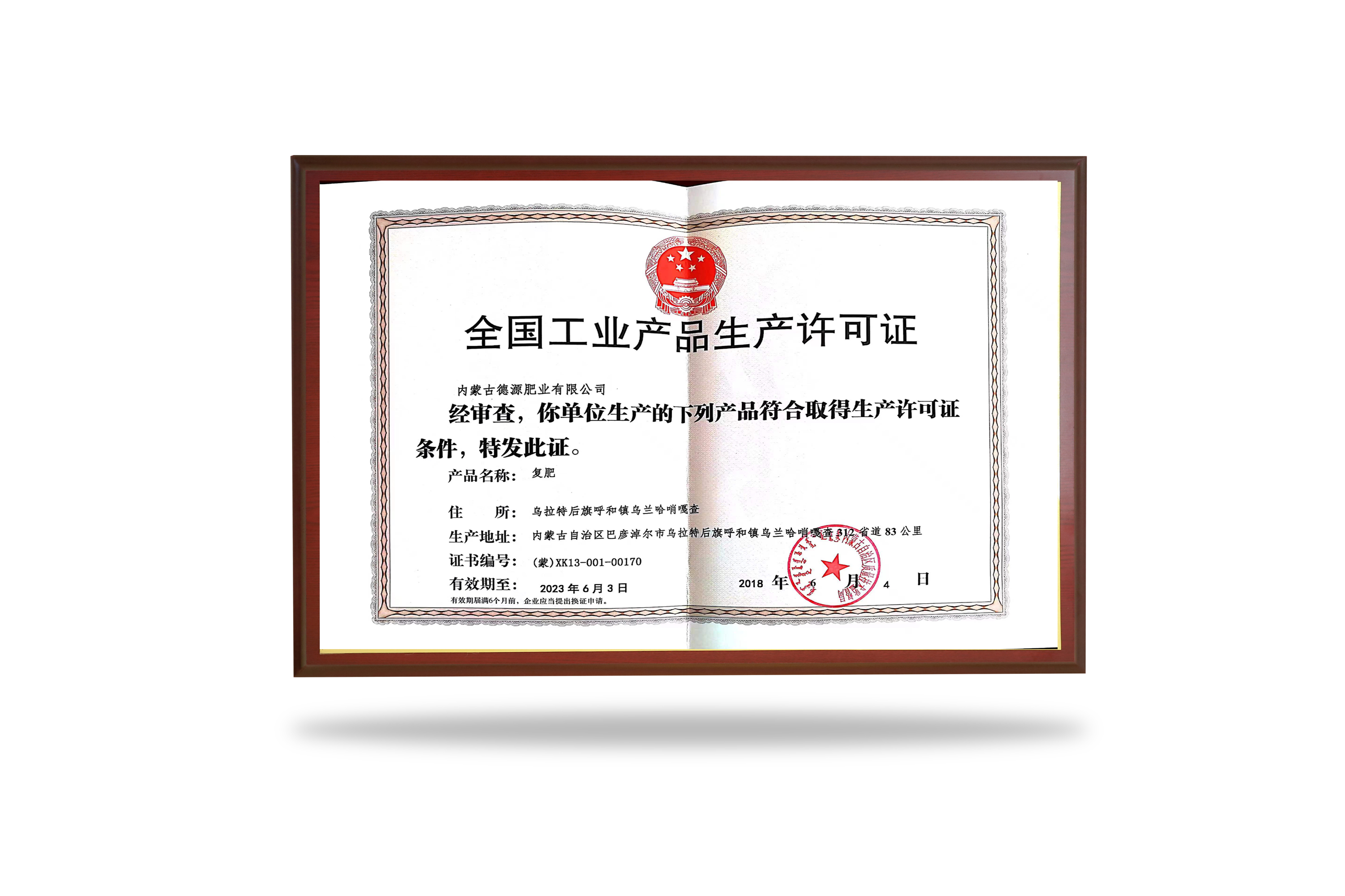 全國(guó)工業(yè)產(chǎn)品生產(chǎn)許可證