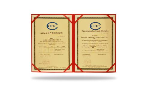 有機(jī)農(nóng)業(yè)生產(chǎn)資料評估證明